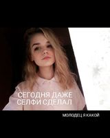 Катя Амосова