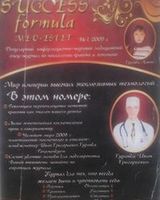 Иван Гуранда