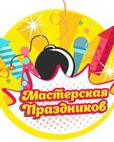 Мастерская Праздников