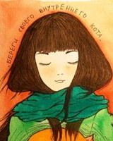 Аня Сокольченко