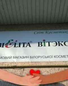 Беліта Вітекс