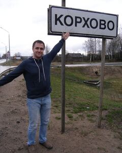 Виктор Музаев