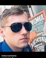 Андрей Иваниченко