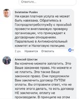 Анна Пацера