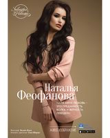 Наталiя Фелфанова