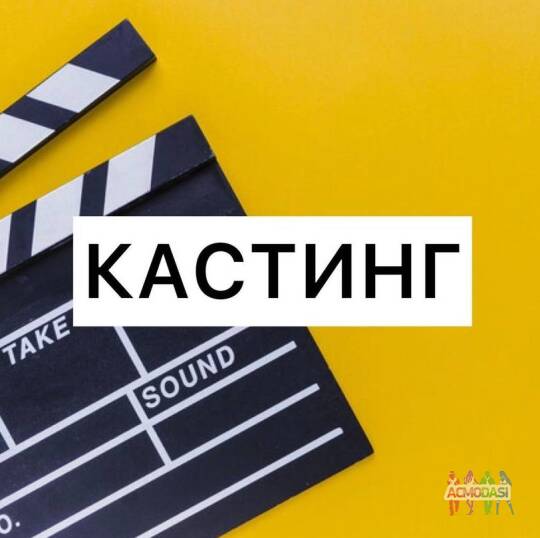 Для зйомки короткометражного новорічного фільма. Шукаємо акторів з досвідом зйомок