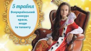 Шукаємо  «GOLDEN  QUEEN AND KING OF UKRAINE»