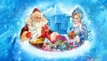 Дед Мороз (18-50 лет) и Снегурочка (18-25 лет) для Новогодних поздравлений!