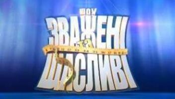 Дети от 8 до 13 лет на &quot;Зважені та щасливі&quot; 