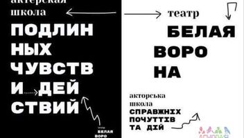 Набор на утренний курс в актерскую школу, пробные занятия 19 и 22 ноября, театр-студия Белая Ворона