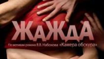 Главный герой &quot;Камера обскура&quot; В. Набокова