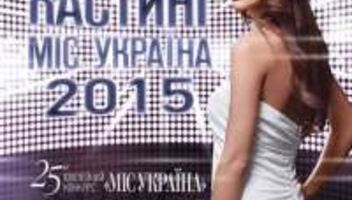 Кастинг Одесса! Конкурс красоты &quot;Мисс Украина 2015&quot;