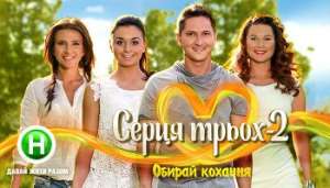 КАСТИНГ НА ШОУ &quot;СЕРДЦА ТРЕХ&quot; Третий сезон
