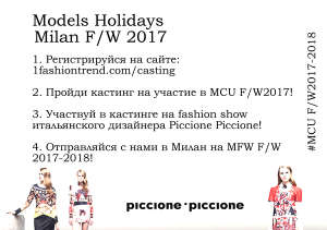 Models Holidays Milan 2017!