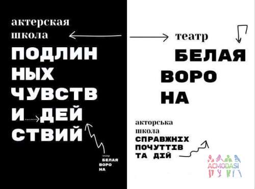 Набор на утренний курс в актерскую школу, пробные занятия 19 и 22 ноября, театр-студия Белая Ворона