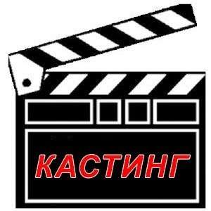 Кастинг мужчин 40-50 лет