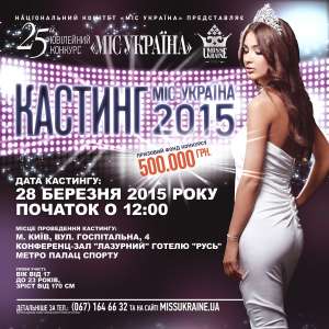 Кастинг Киев! Мисс Украина 2015