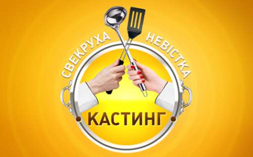 СІМЕЙНЕ КУЛІНАРНЕ ШОУ!!!