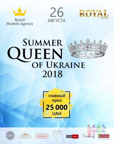 Конкурс красоты &quot;Summer Queen of Ukraine 2018&quot;
