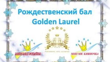 Мини Мисс Кияночка 2015