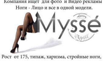 Кастинг на рекламу чулок &quot;Mysse&quot;