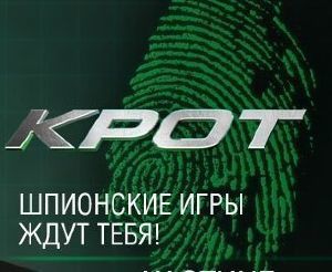 проект &quot;КРОТ&quot;, телеканал ICTV.