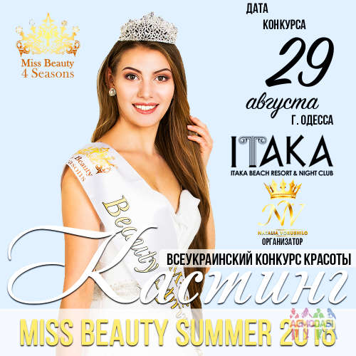 Всеукраинский конкурс красоты MISS BEAUTY SUMMER 2018 