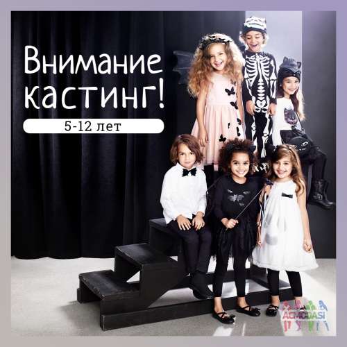  Срочно! Ищем девочек 5-12 лет, для Fashion показа!