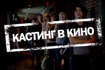 На завтра! Срочно! Два актера на эпизодические роли в киносериал! Занятость с 16 до 22.