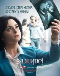 СТБ &quot;За Живе&quot;