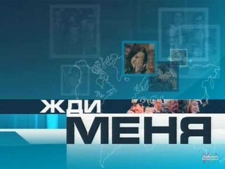 Відділ "Жди меня"