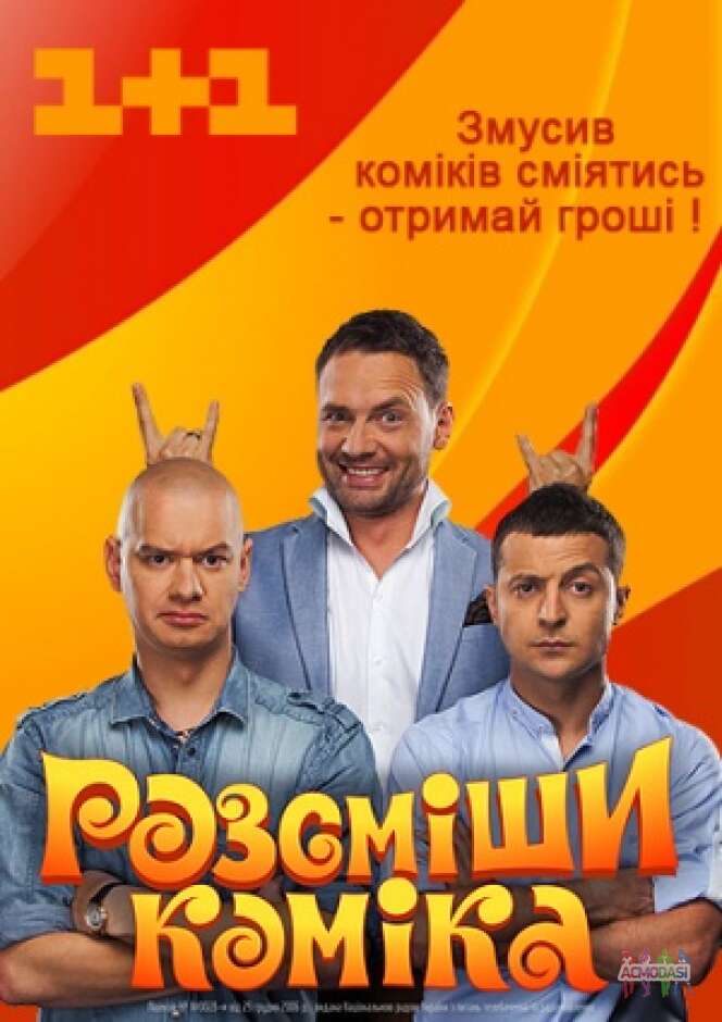 Съёмка "Расмеши Комика" нужны люди