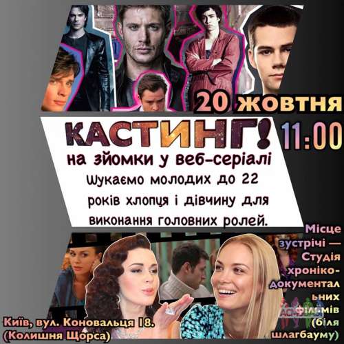 Главные роли в веб-сериал