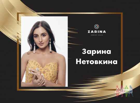 Киев! В эту субботу! Стильное мероприятие в Ювелирном доме Zarina для девушек