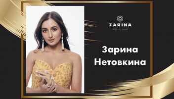 Киев! В эту субботу! Стильное мероприятие в Ювелирном доме Zarina для девушек