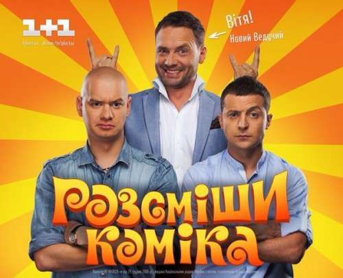 юмор шоу &quot; Рассмеши комика &quot; 24,25,28,30