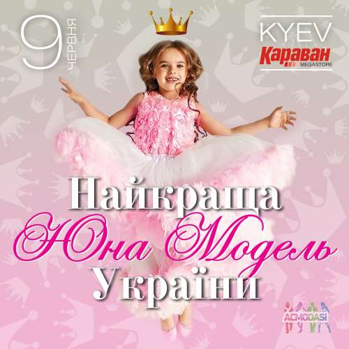 Найкраща Юна модель України у фестивалі  Karavan Kids Fest
