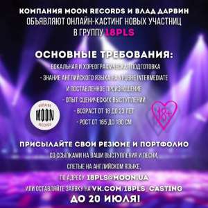 Кастинг в гёрлбэнд 18PLS! (Moon Records)