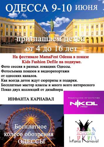 9 и 10 июня в Одессе. На фестивале MamaFest Odessa