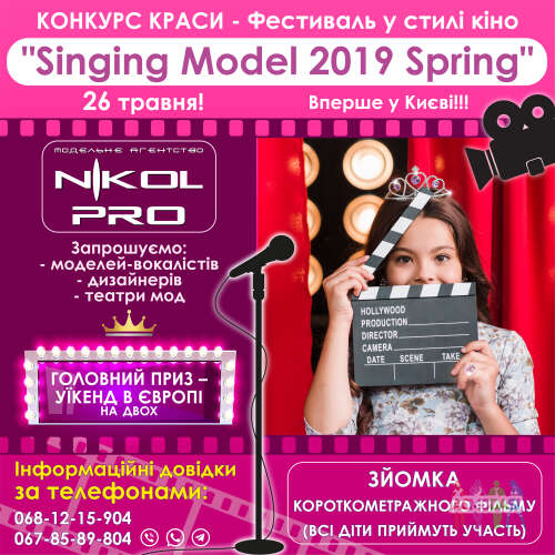 Фестиваль-конкурс краси в стилі кіно та телебачення &quot;Singing Model 2019 Spring&quot;