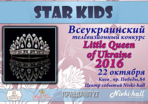 Little Queen of Ukraine-2016 Телевизионный конкурс Красоты и Таланта