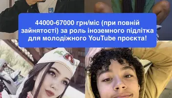 📽️Мрієш розпочати карʼєру у медіа сфері та маєш не типові для українців риси обличчя? Тоді запрошуємо у Greative Mind на зйомки у крутому молодіжному YouTube-серіалі! Кастинг відбудеться у Києві!