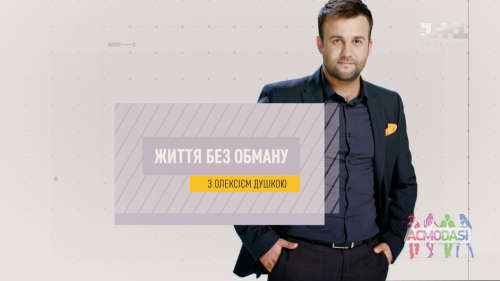 Родини у проект &quot;Життя без обману&quot; (телеканал &quot;1+1&quot;)