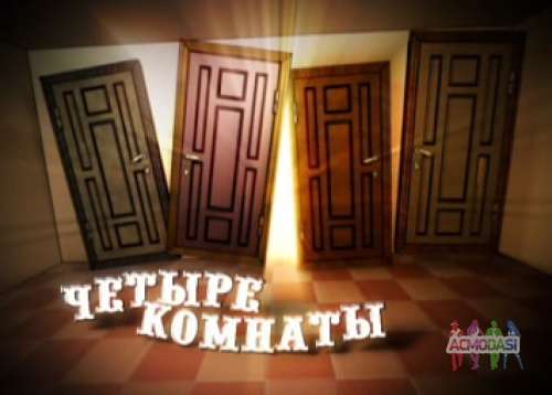 «4 КОМНАТЫ» КВЕСТ-ШОУ НА ТЕЛЕКАНАЛЕ НЛО TV 