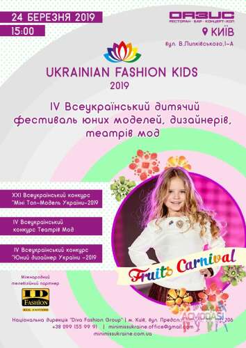 Ukrainian Fashiom Kids 24 березня 2019 