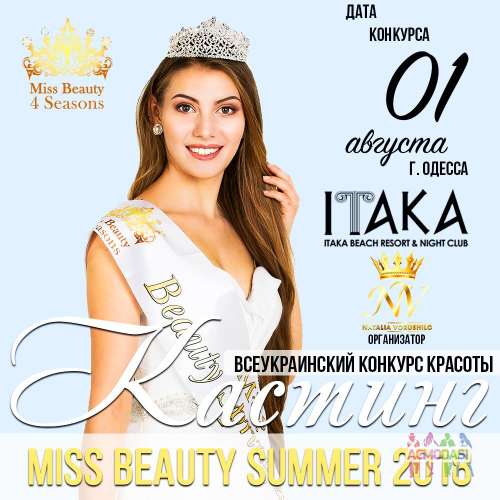 Конкурс красоты Miss Beauty SUMMER 2018 орг взнос 3000 грн