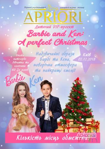 Кастинг на детский VIP-проект «Барби и Кен: Идеальное Рождество» с 2-15 лет, девочки и мальчики. Все участники получают публикацию на страницах глянцевого журнала