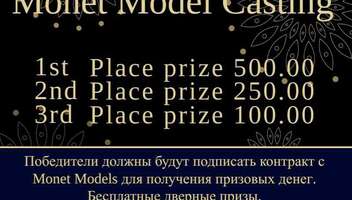 Кастинг в Американское Модельное Monet Models !