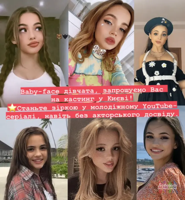 🎥 ТЕРМІНОВО! Дівчата-лялечки  14-25 років, з обличчям baby-face, запрошуємо Вас на роль у крутезному YouTube-серіалі. (Київ)