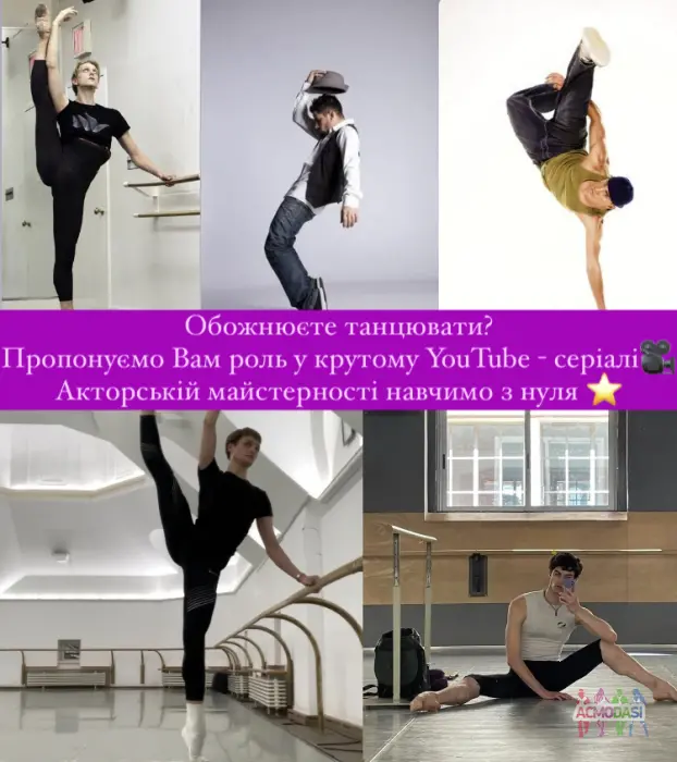 Запрошуємо хлопців - танцюристів 12-18 років на кастинг у Києві!